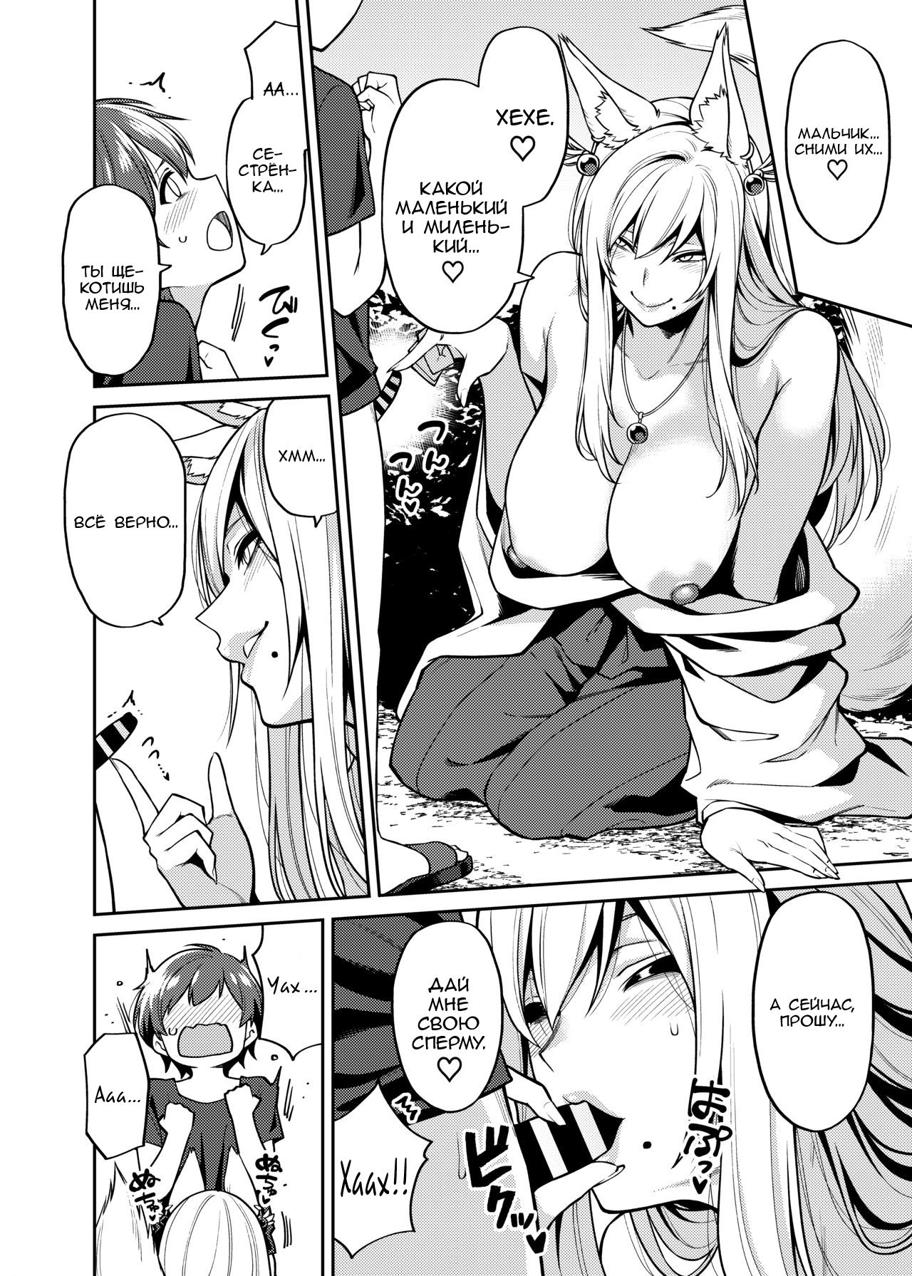 Takkun to Kitsune no Onee-san page 11 full