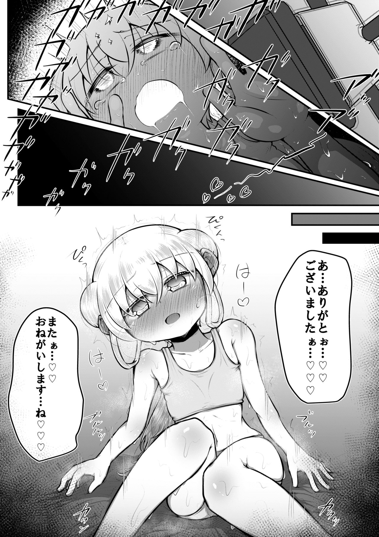 Sexaroid wa Shoujo no Yume o Miru ka? page 11 full