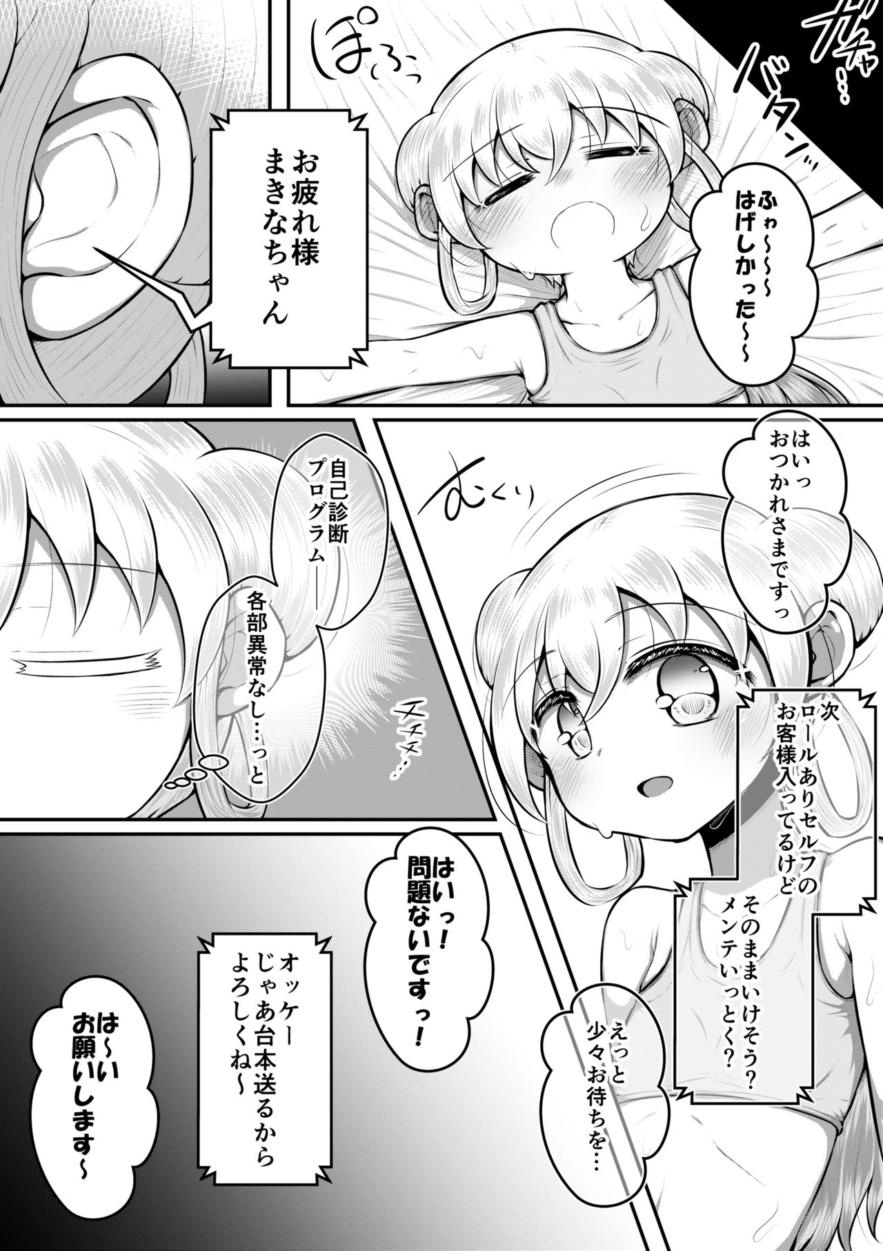 Sexaroid wa Shoujo no Yume o Miru ka? page 12 full