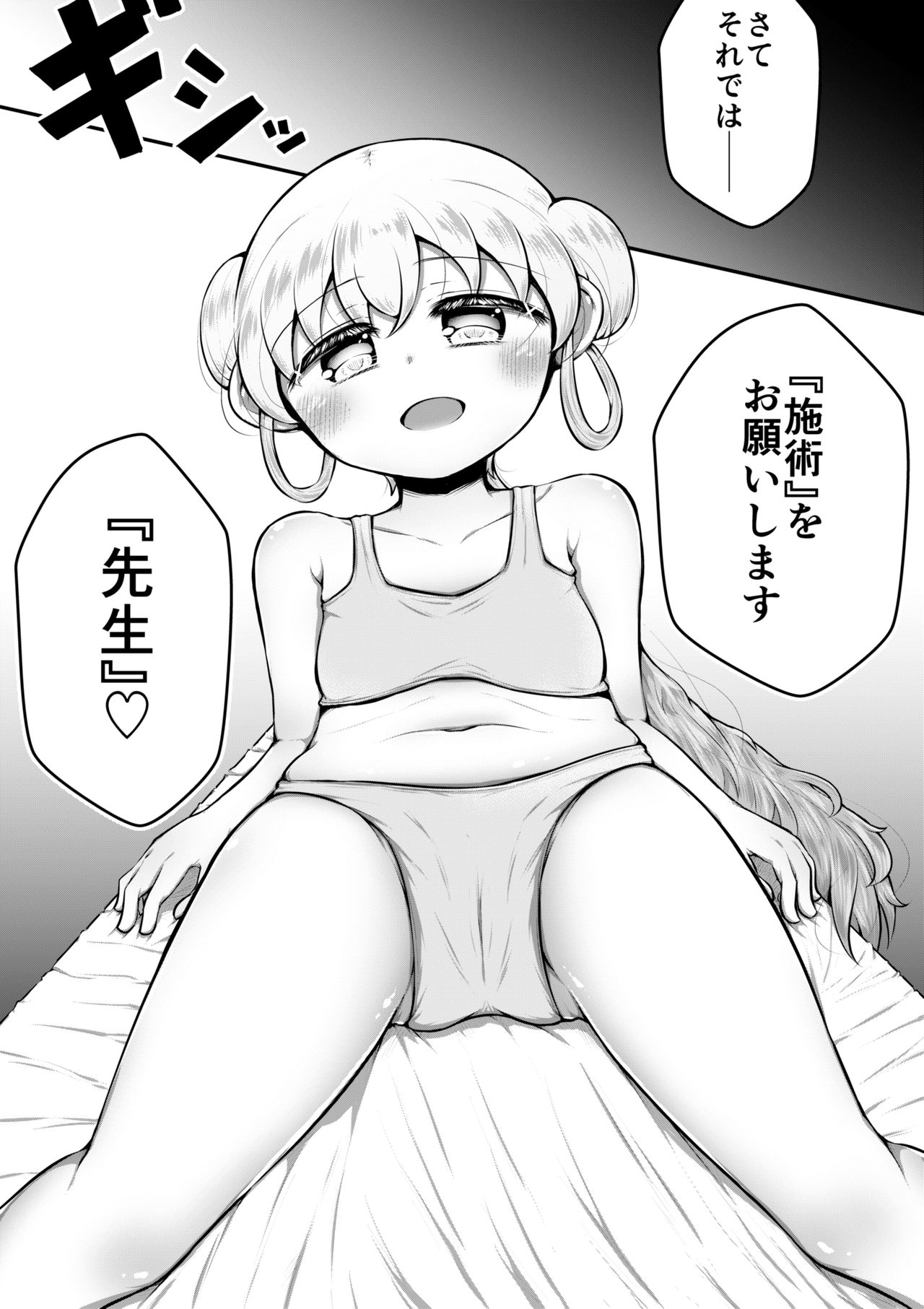 Sexaroid wa Shoujo no Yume o Miru ka? page 4 full