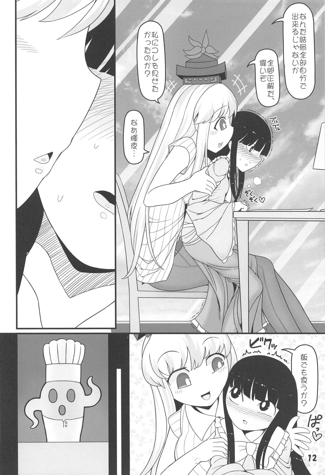 Sensei to Hotel de page 11 full