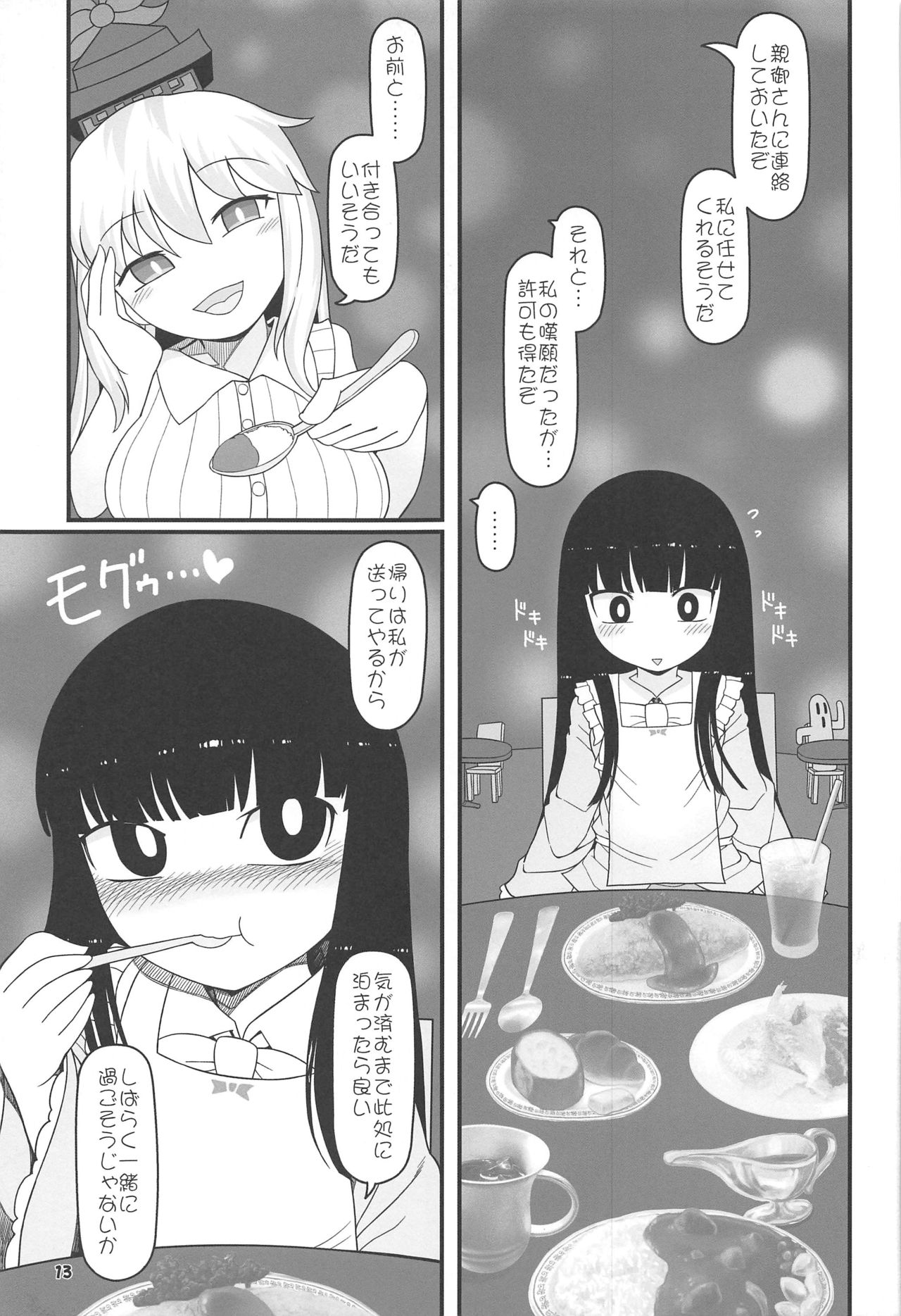 Sensei to Hotel de page 12 full