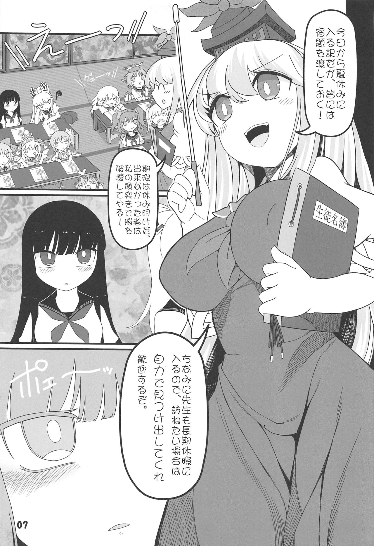 Sensei to Hotel de page 6 full