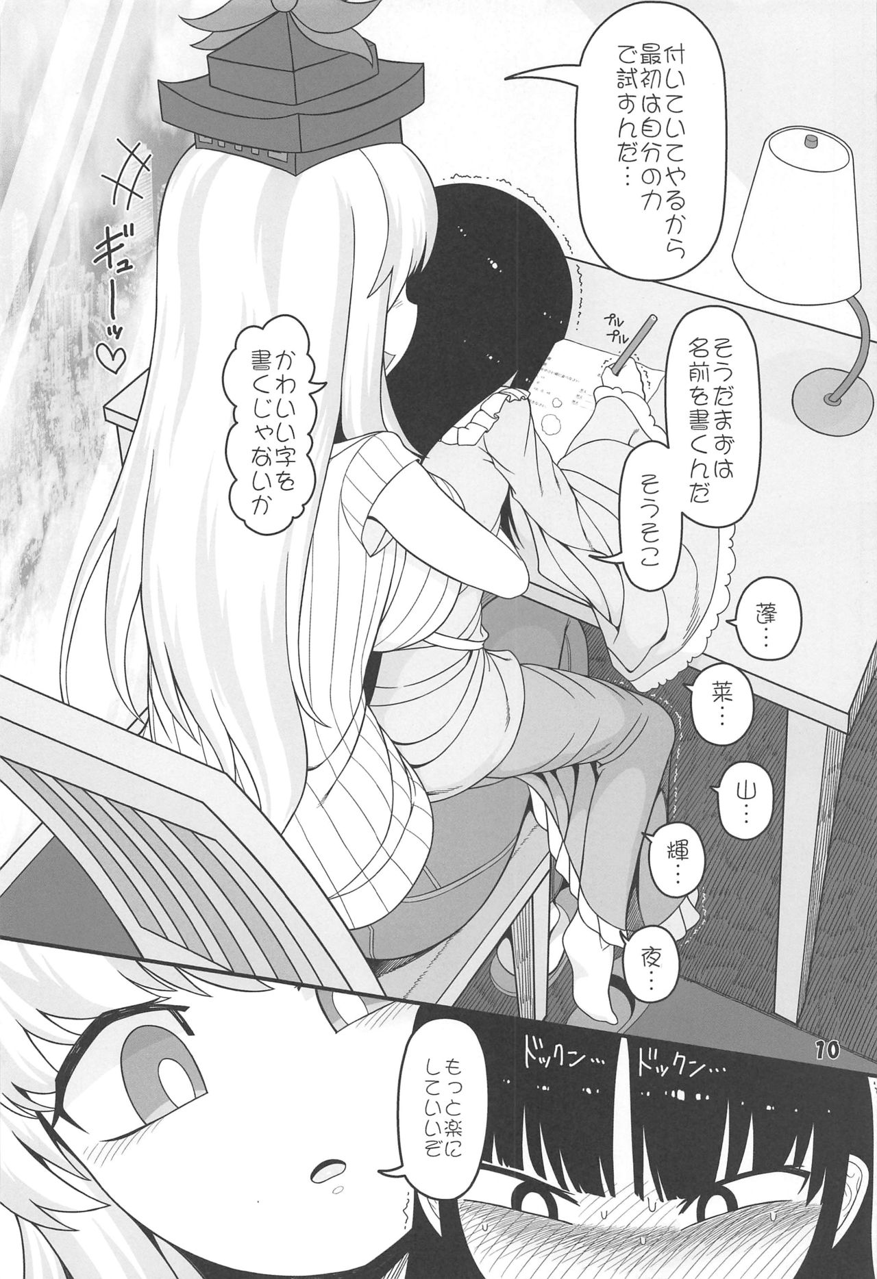 Sensei to Hotel de page 9 full