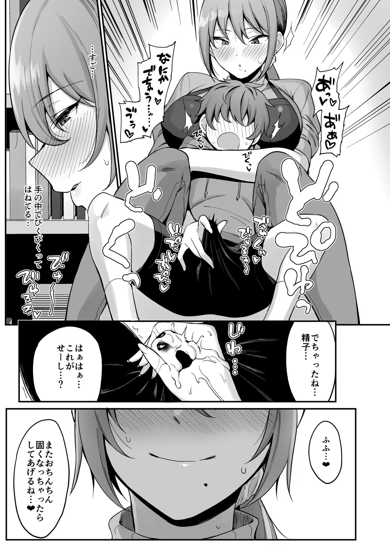 Furuhonya no Onee-san to page 11 full