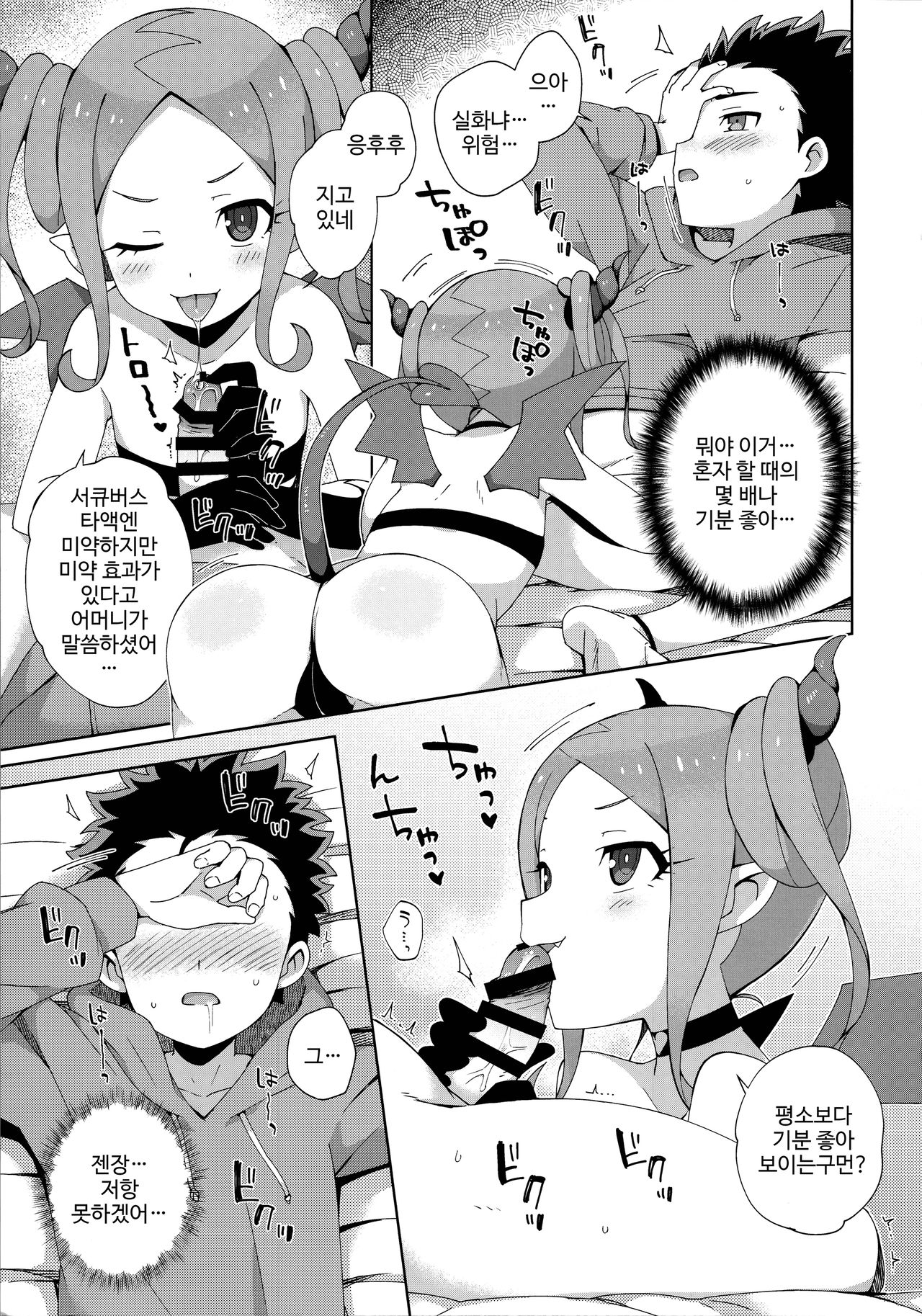 Hajimete wa Succubus | 처음은 서큐버스 page 12 full