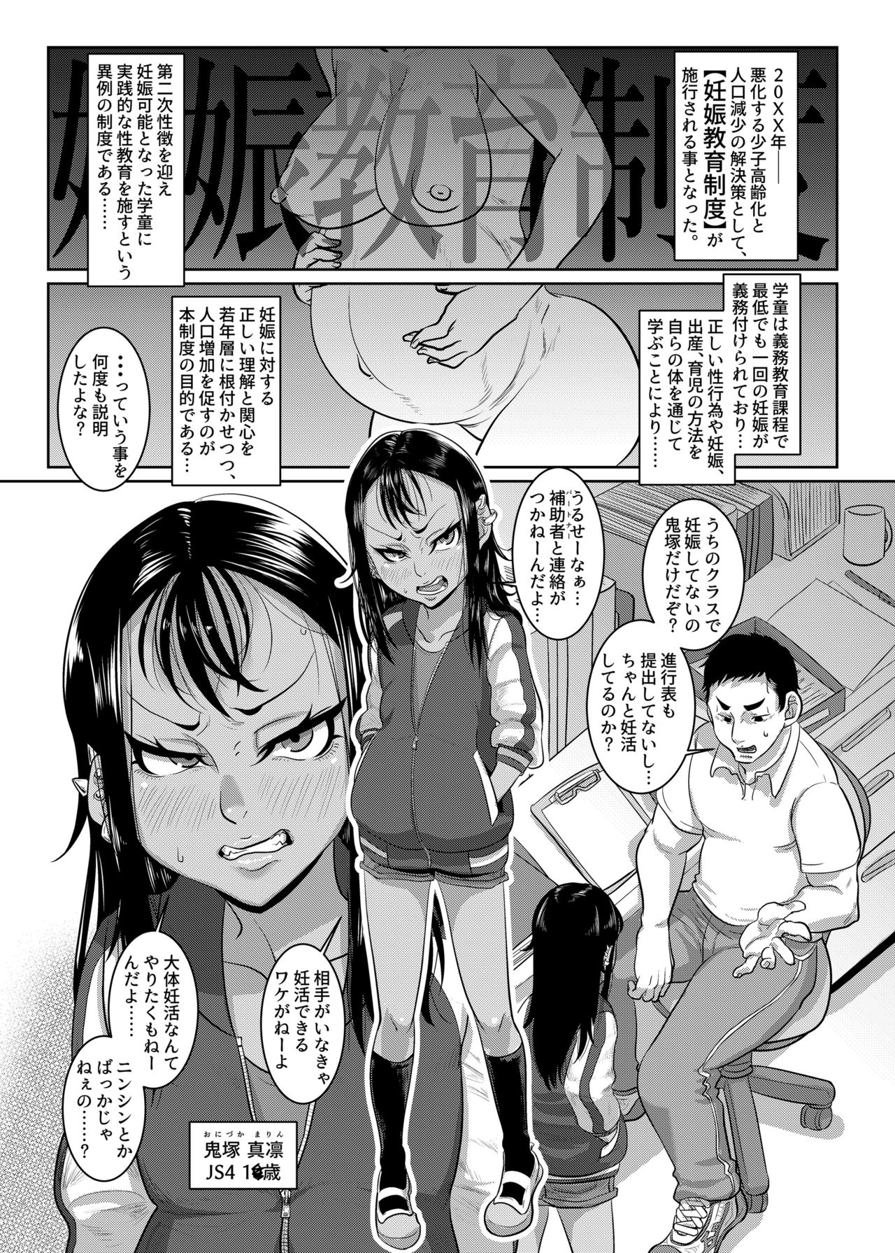CHOCOLATE GIRL 4 Kuro Loli Yankee ga Manabu Ninshin Katsudou page 2 full
