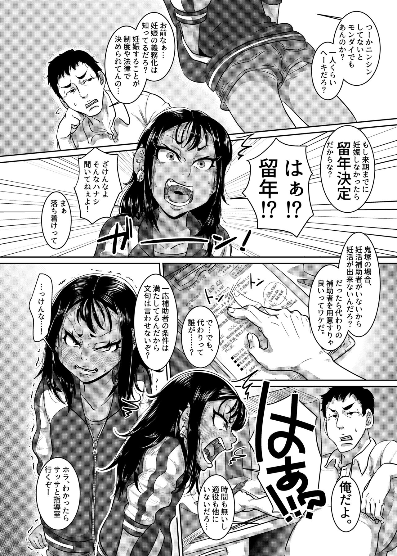 CHOCOLATE GIRL 4 Kuro Loli Yankee ga Manabu Ninshin Katsudou page 3 full