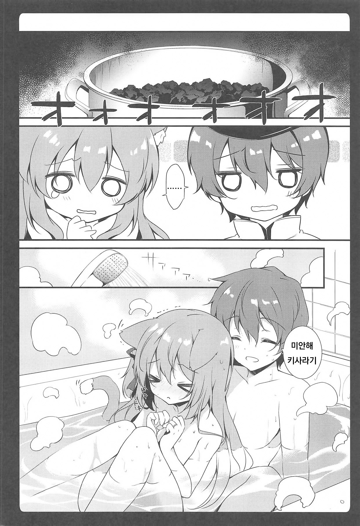 Shinkon Kisaragi-chan page 12 full