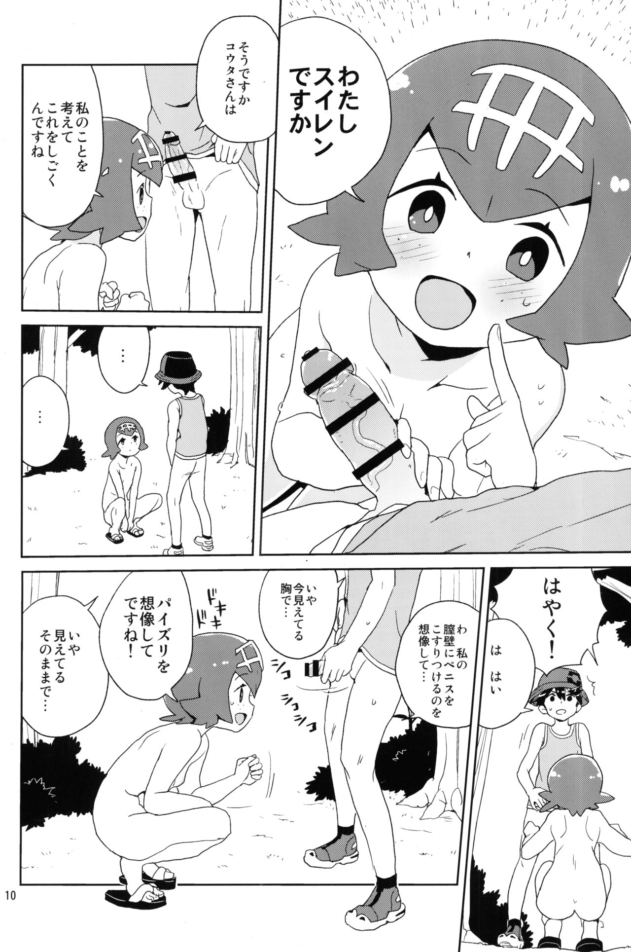 A! Yasei no Suiren ga Tobidashite Kita! page 9 full