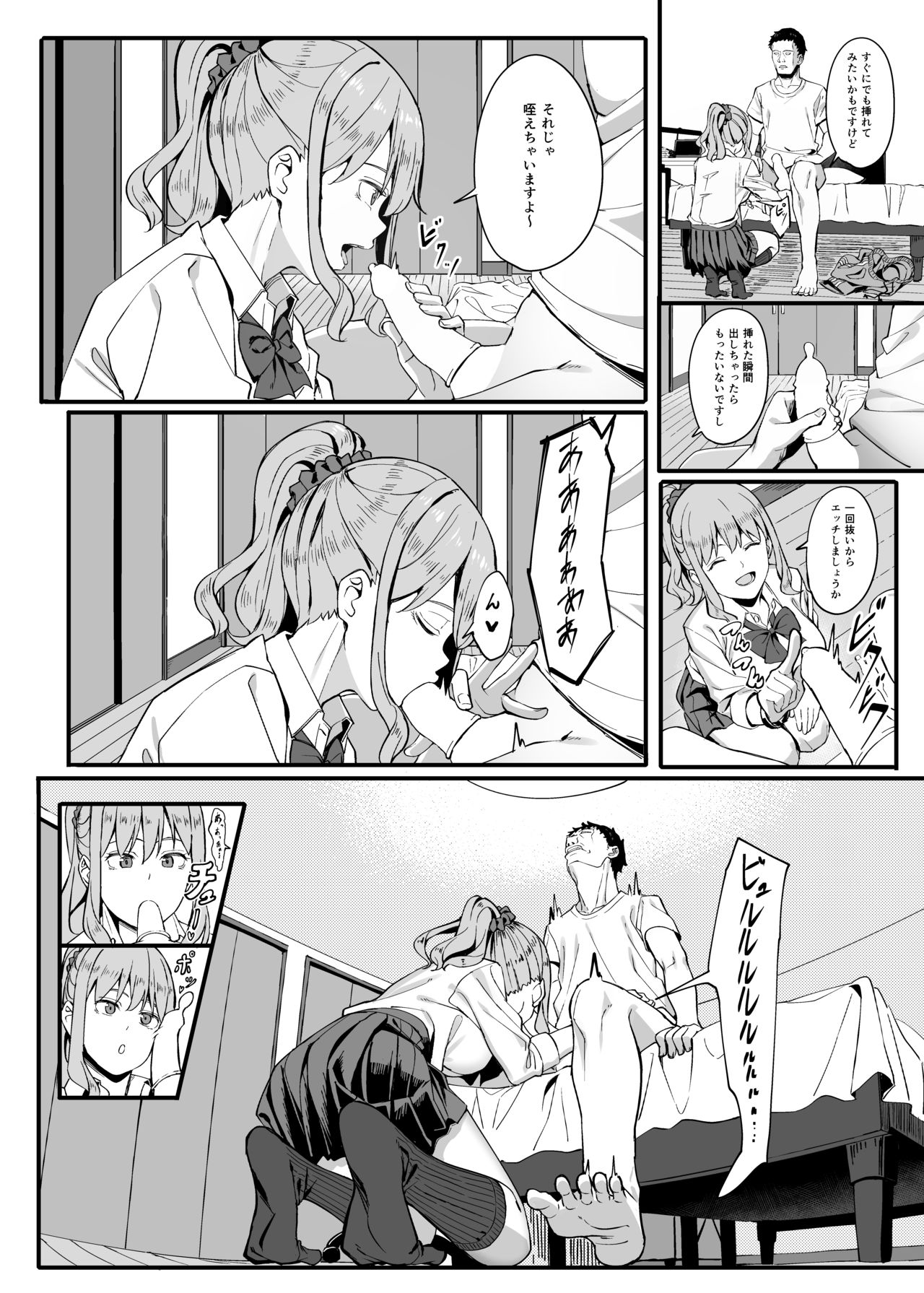 Gomu Kaimasen ka? page 11 full