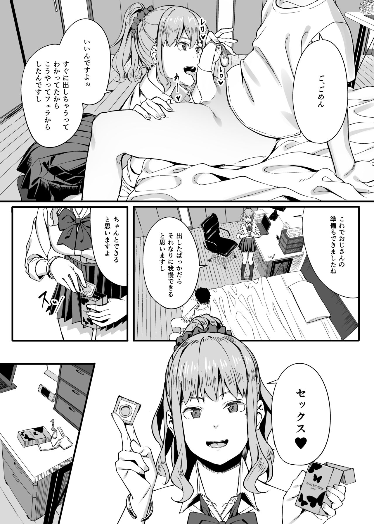Gomu Kaimasen ka? page 12 full