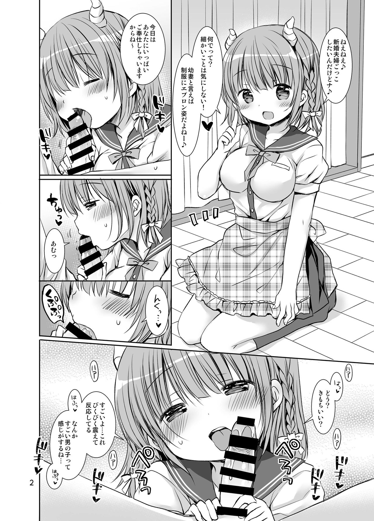 Boku no Osanazuma wa KawaEro Succubus page 4 full
