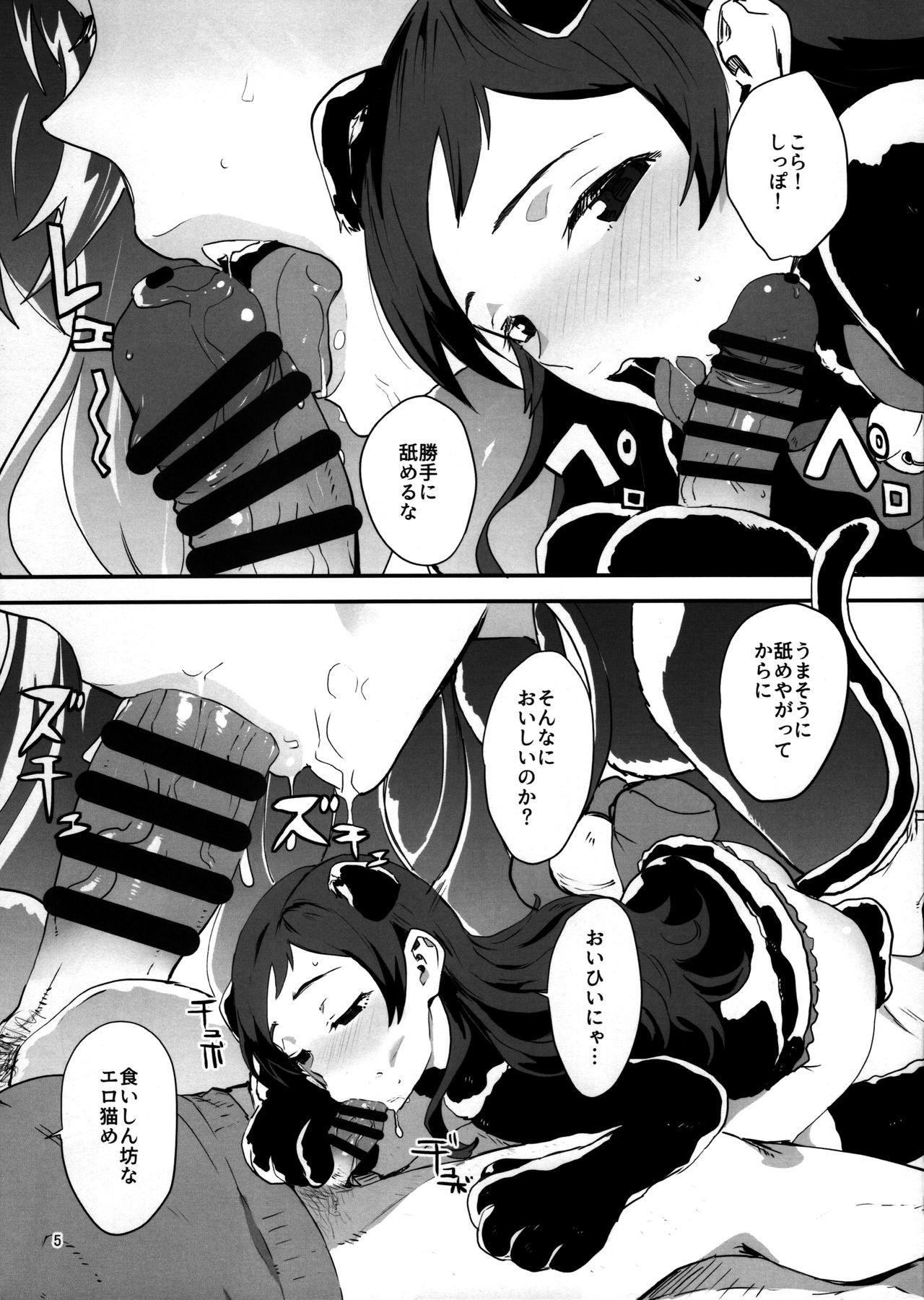 Shippori Shippo page 4 full