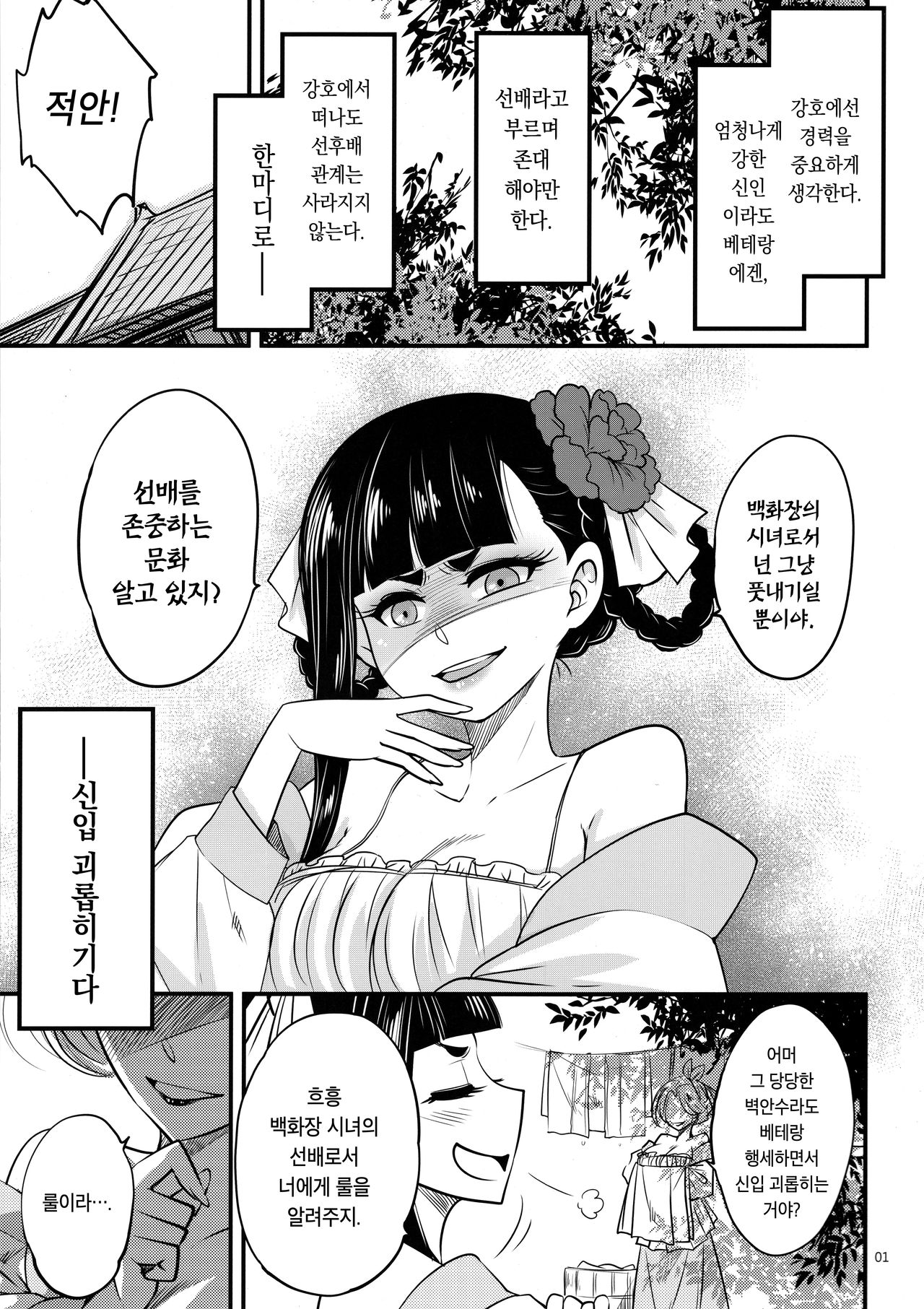 백화장5 《장렬! 해당부인의전설》  /  Hyakkasou5 《羅刹夜叉戰姐皇 》 page 2 full