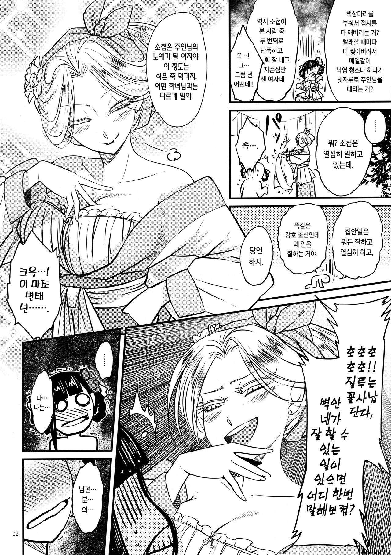백화장5 《장렬! 해당부인의전설》  /  Hyakkasou5 《羅刹夜叉戰姐皇 》 page 3 full