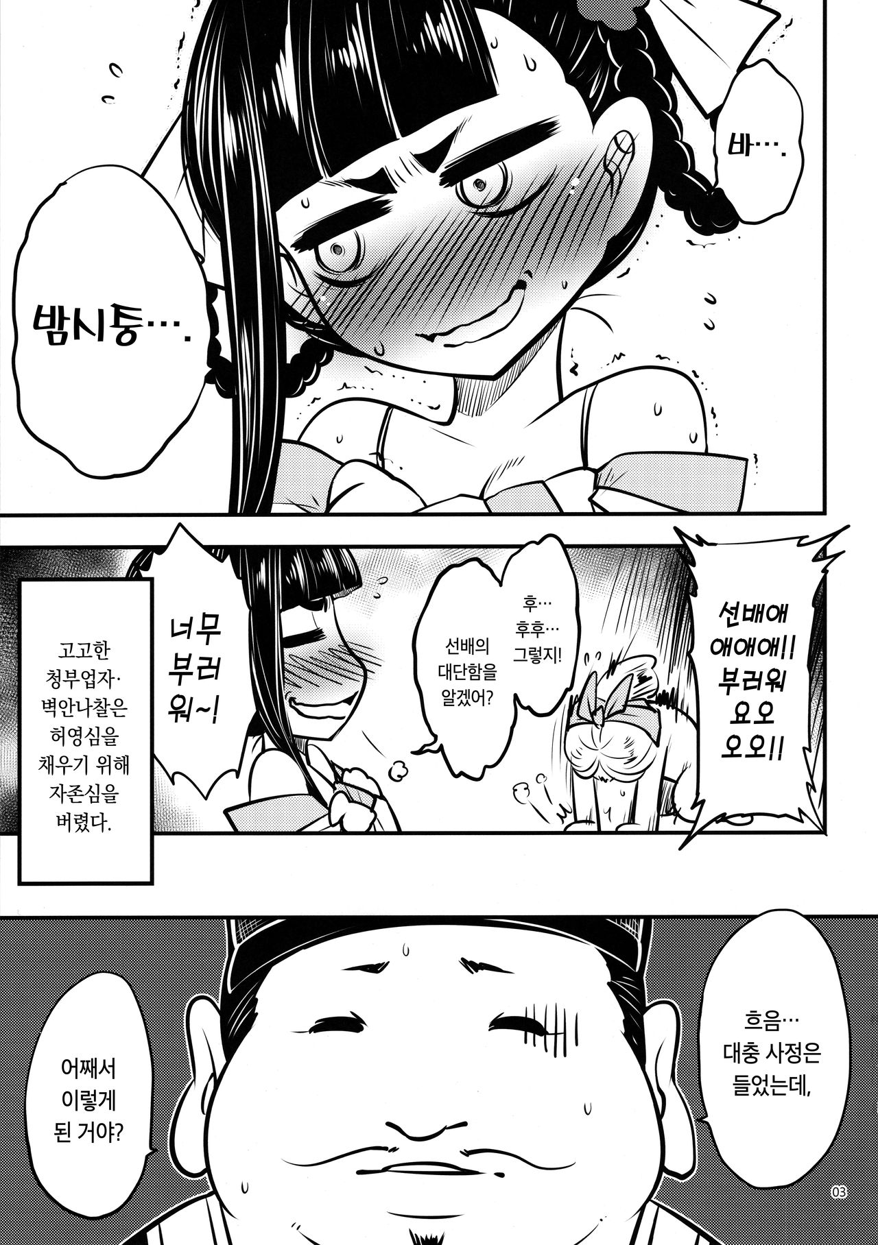백화장5 《장렬! 해당부인의전설》  /  Hyakkasou5 《羅刹夜叉戰姐皇 》 page 4 full
