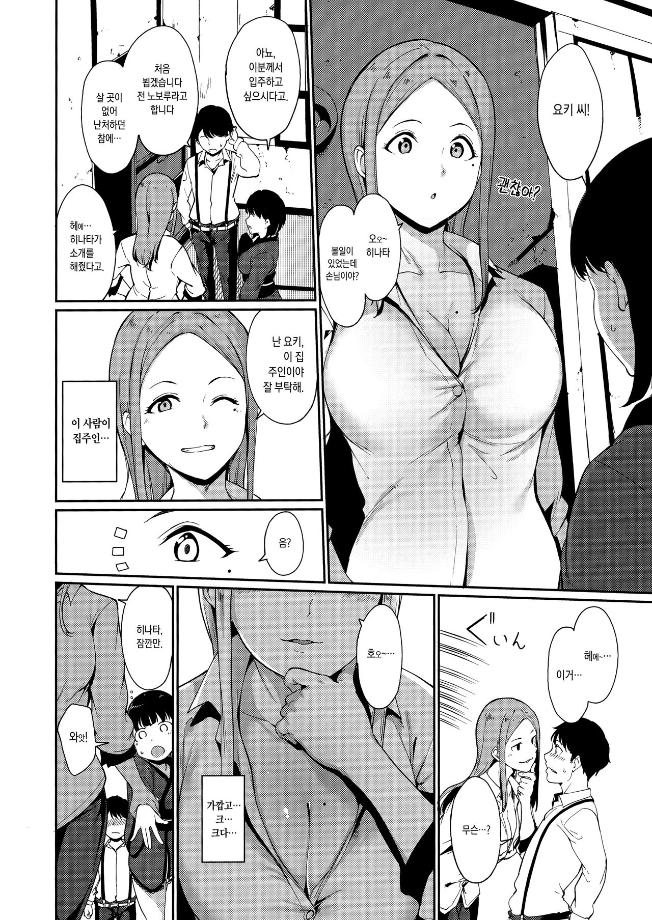 Shunjou Biyori | 춘정일화 page 5 full