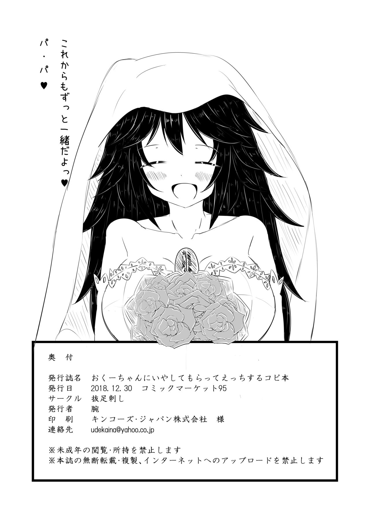 Okuu-chan ni Iyashite mo Ratte Ecchi Suru Copy Hon page 12 full