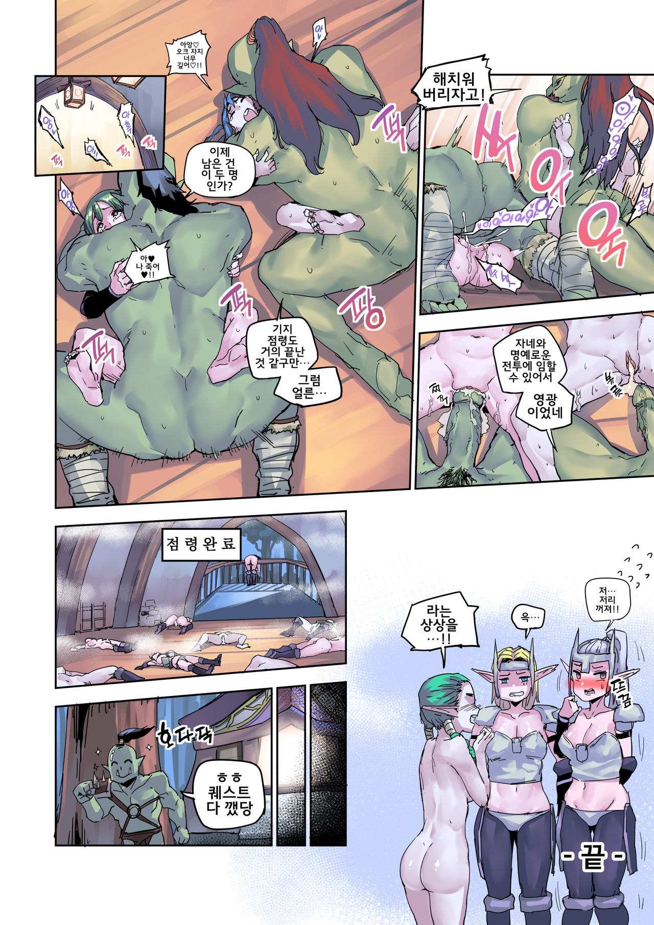 Silverwing Outpost page 7 full