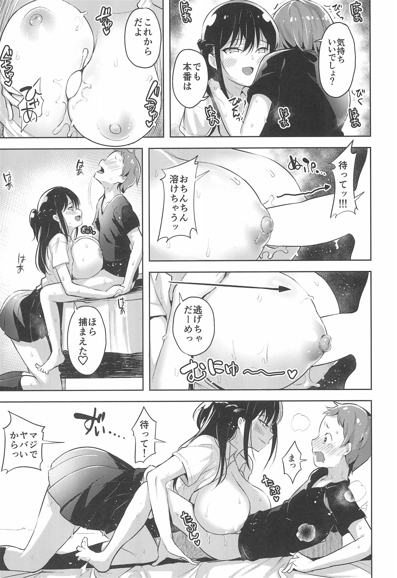 Erohon de Tsurareta Shota ga Taberareru Hon page 11 full