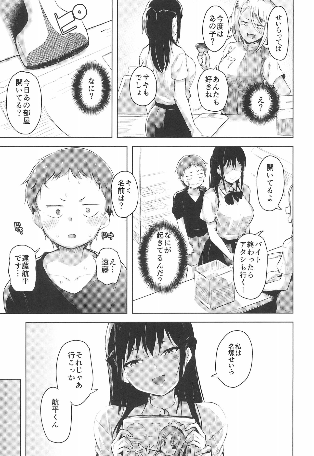 Erohon de Tsurareta Shota ga Taberareru Hon page 5 full