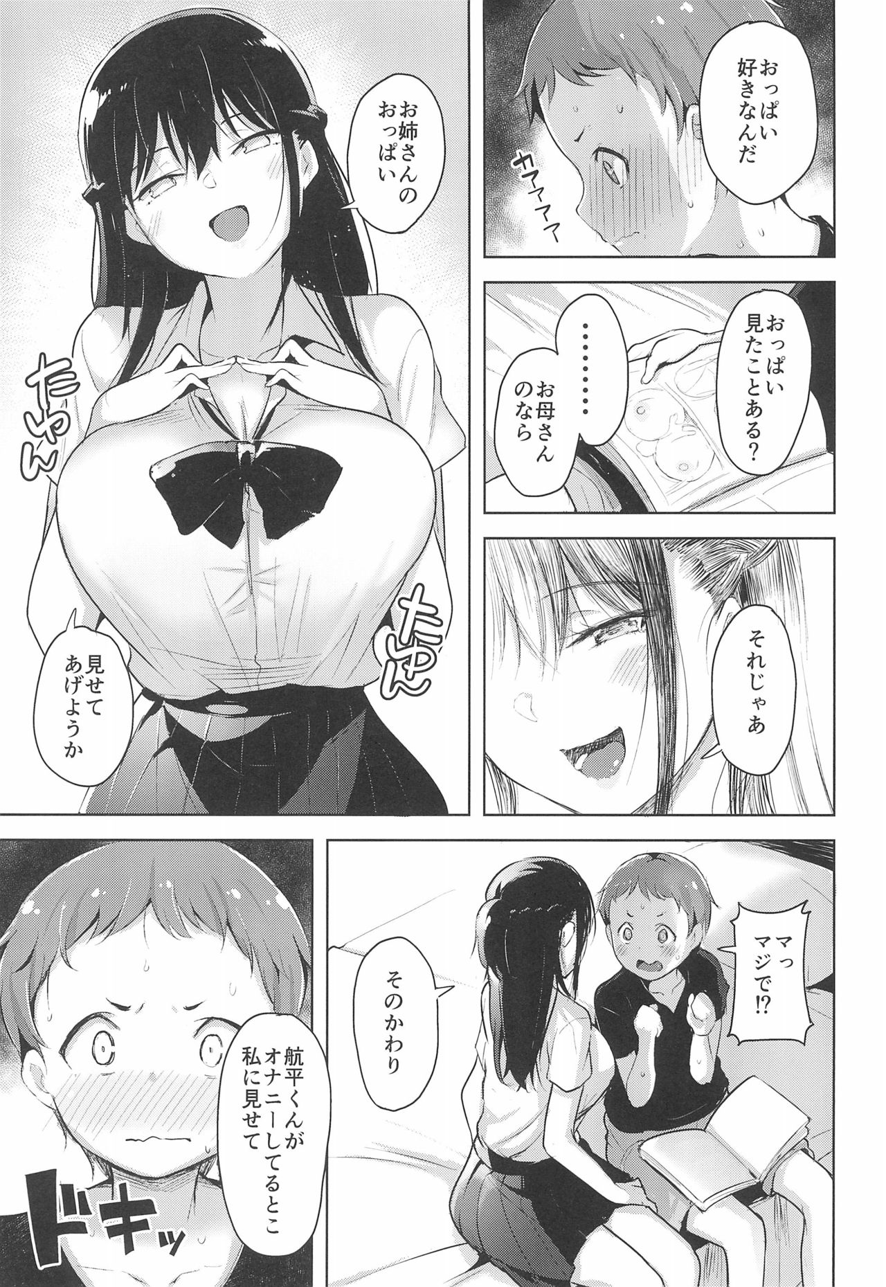 Erohon de Tsurareta Shota ga Taberareru Hon page 7 full