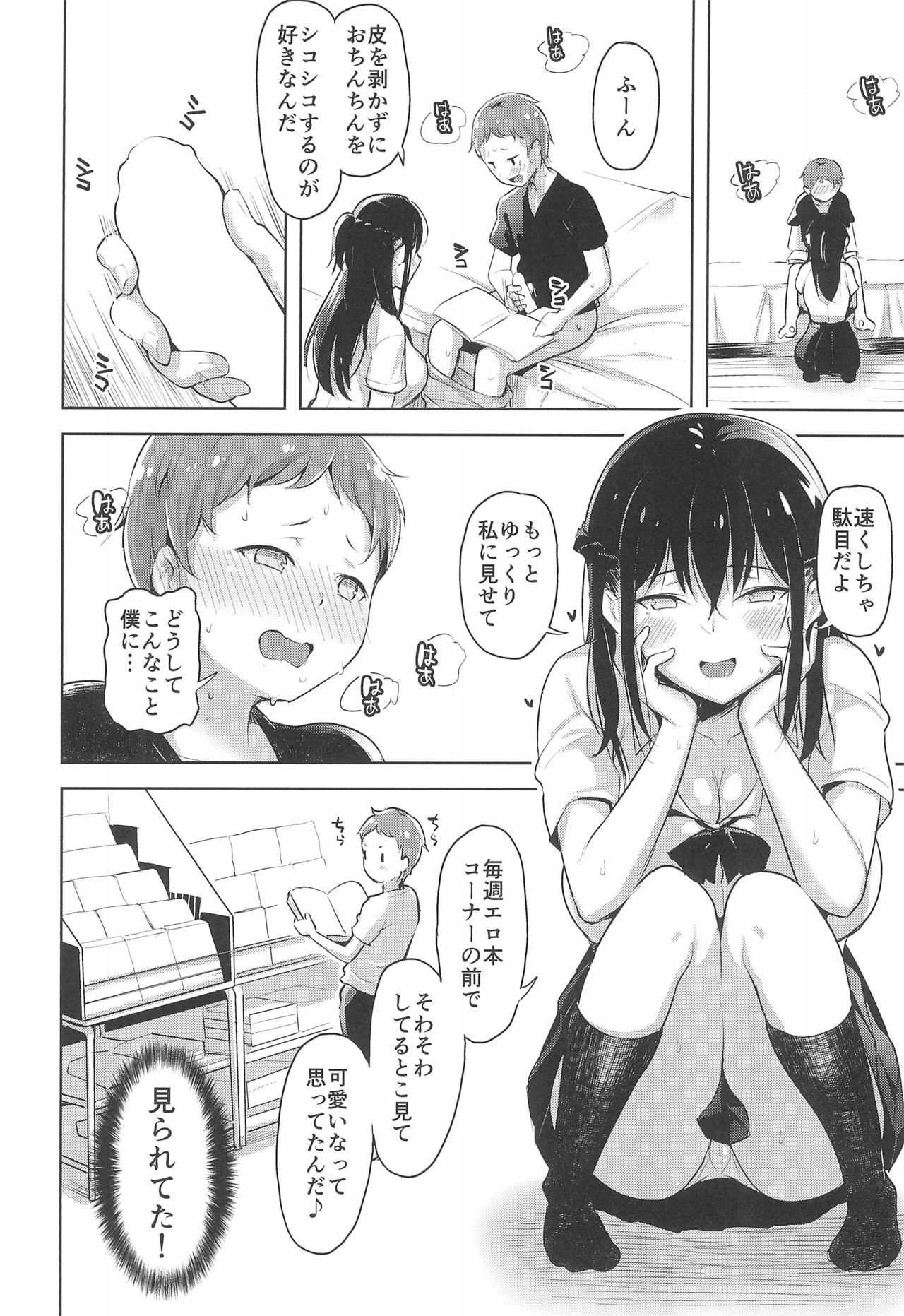 Erohon de Tsurareta Shota ga Taberareru Hon page 8 full