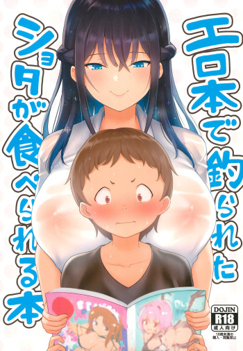 (C96) [Namanamago (Shiba Nanasei)] Erohon de Tsurareta Shota ga Taberareru Hon cover