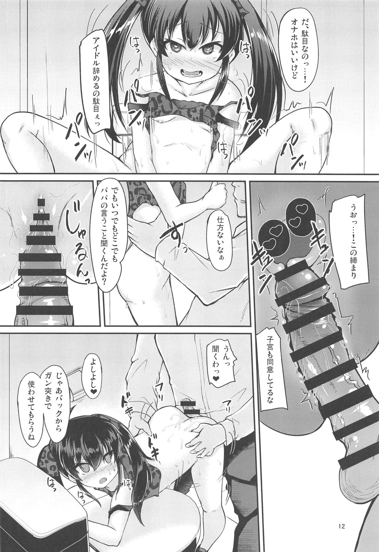 Papa no Furi Shite HaruRisa Itadakimasu page 11 full