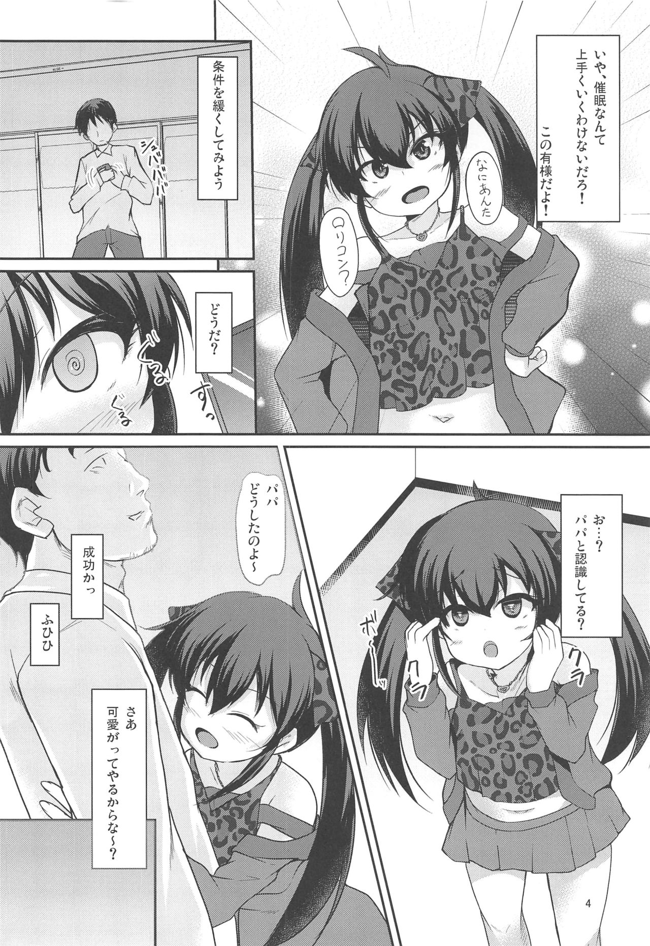 Papa no Furi Shite HaruRisa Itadakimasu page 3 full
