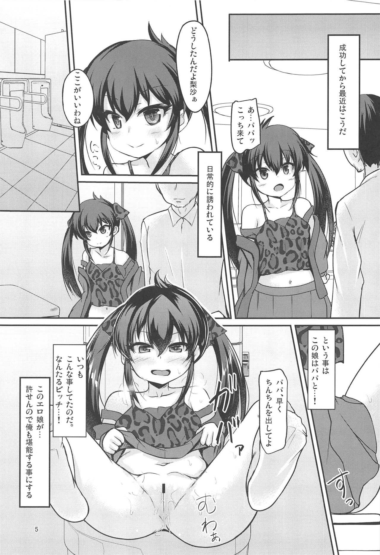 Papa no Furi Shite HaruRisa Itadakimasu page 4 full