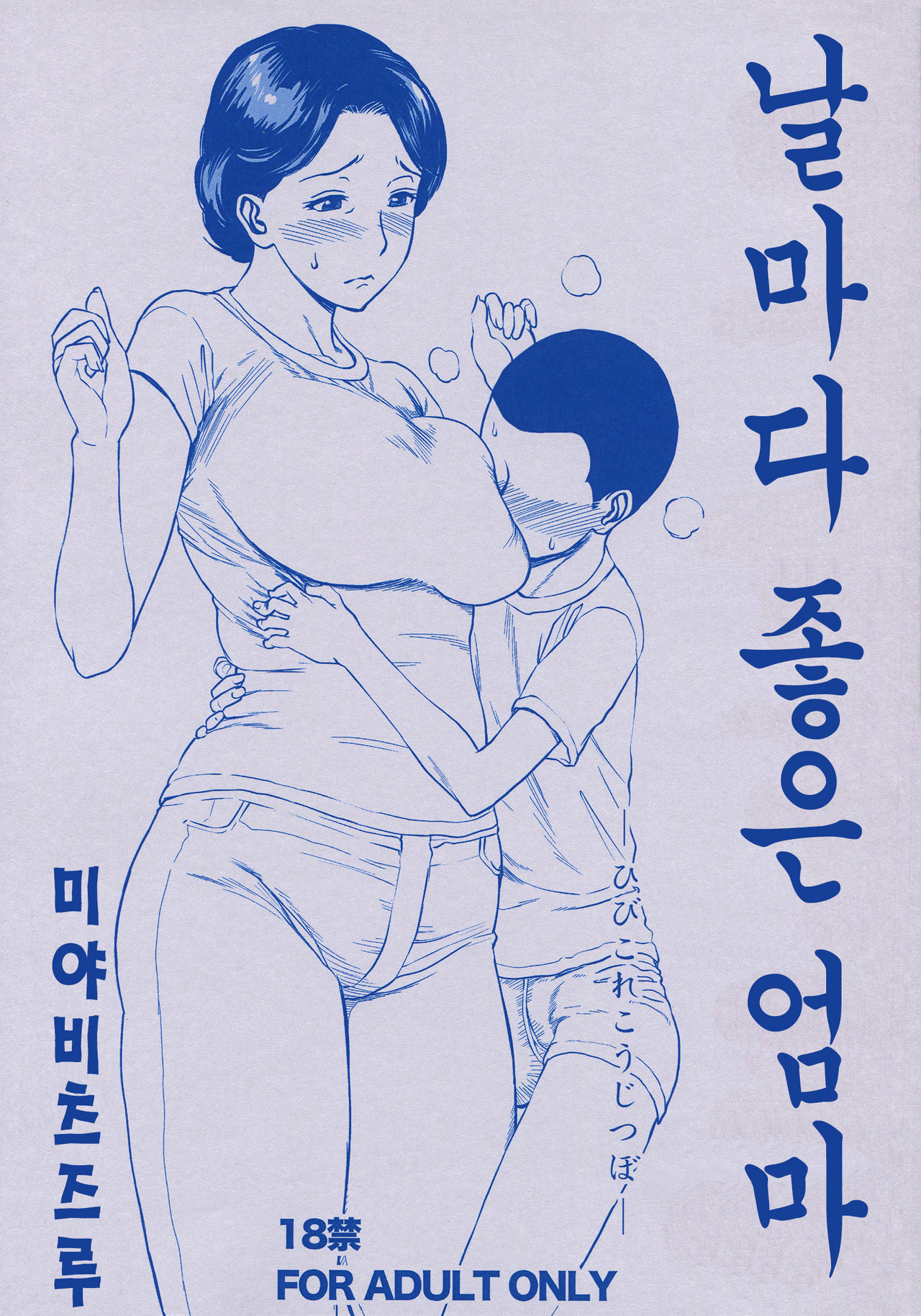 Hibi Kore Koujitsubo | 날마다 좋은 엄마 page 1 full
