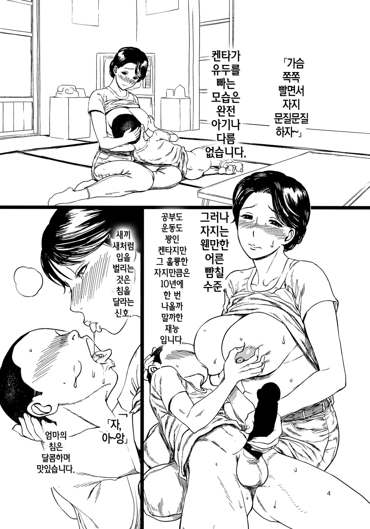 Hibi Kore Koujitsubo | 날마다 좋은 엄마 page 3 full