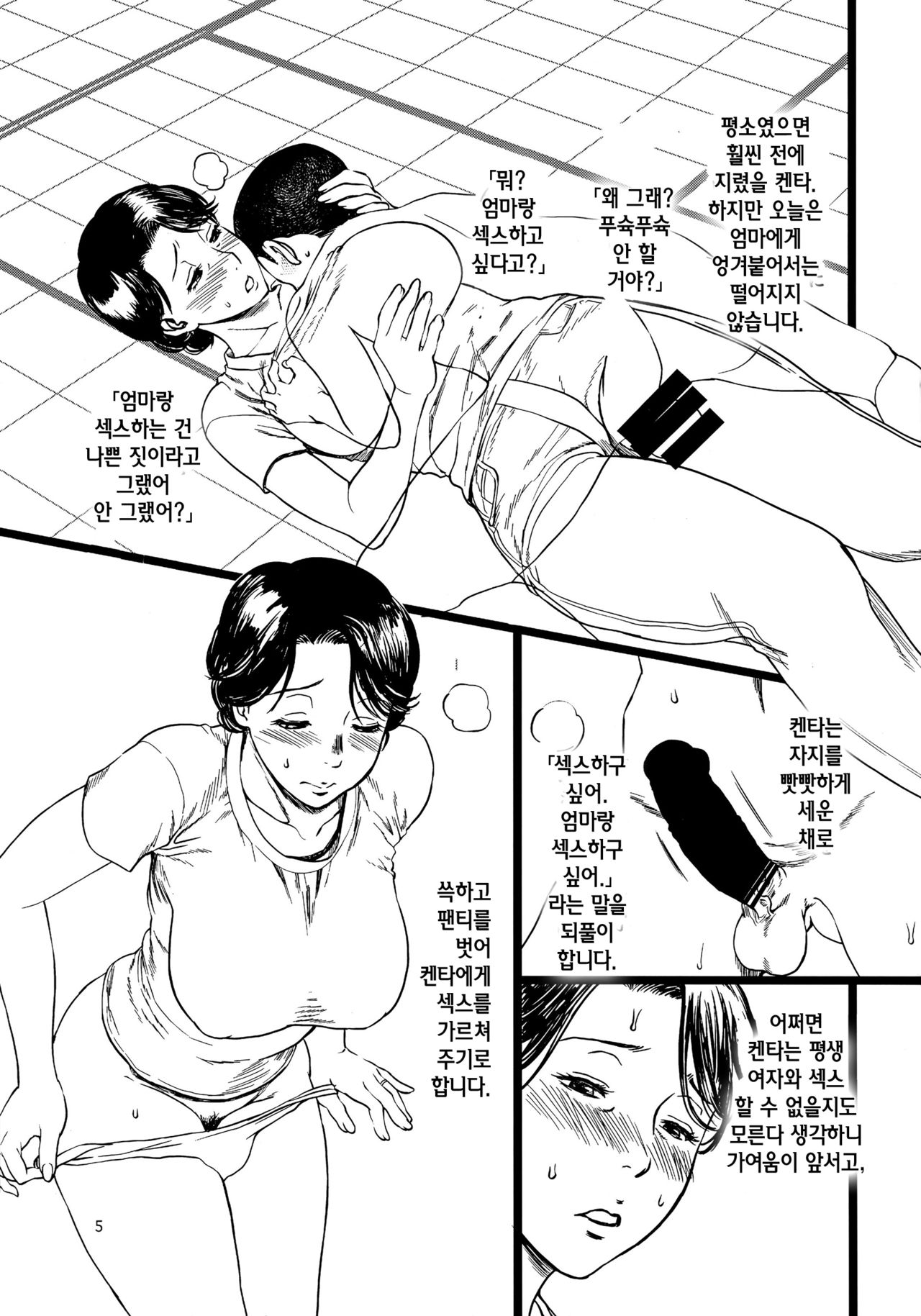 Hibi Kore Koujitsubo | 날마다 좋은 엄마 page 4 full