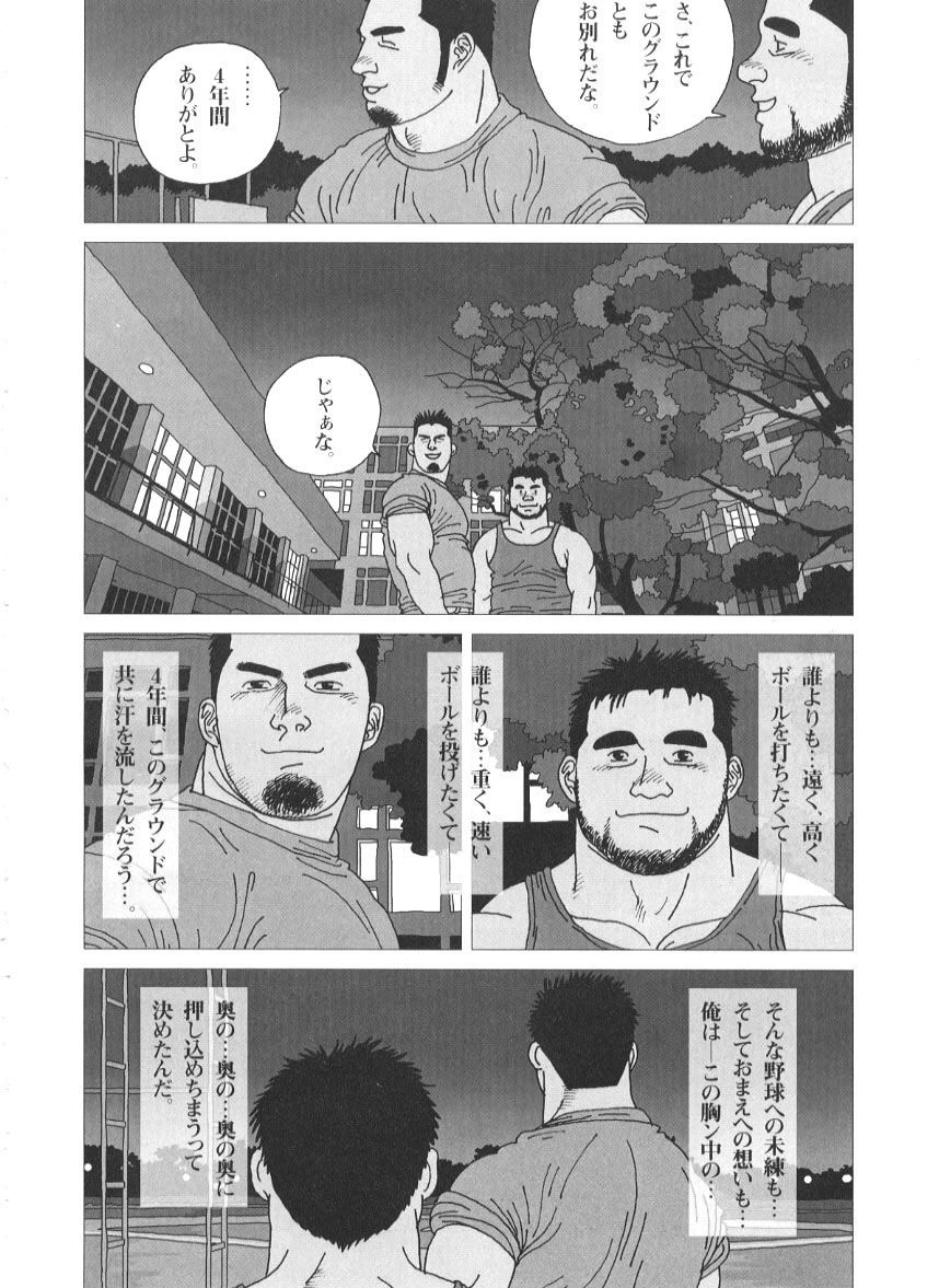Koinyoubou page 12 full