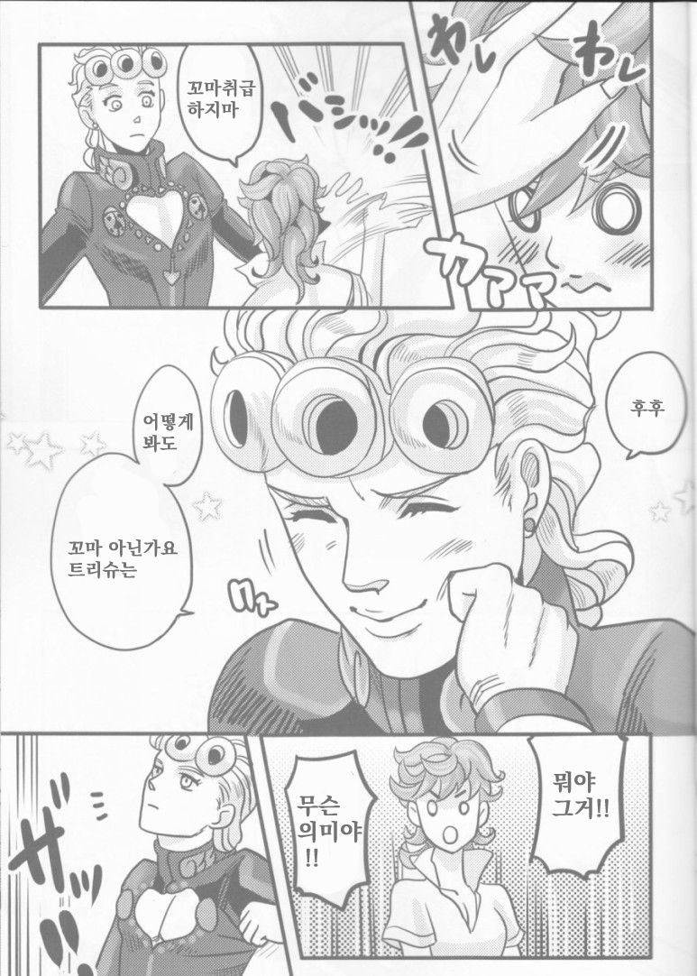 GIORNO x TRISH page 11 full