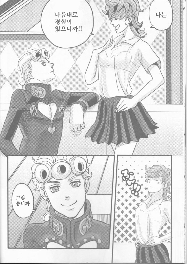 GIORNO x TRISH page 12 full