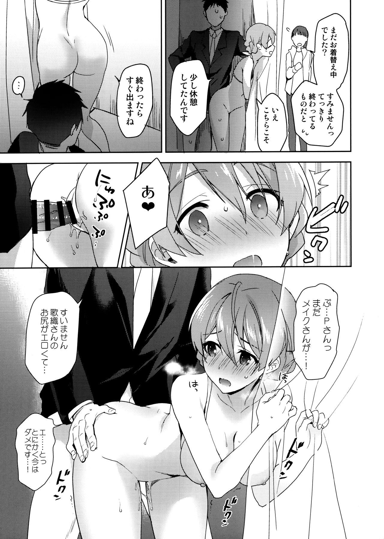 Kaori-san no Mizugi ni Muramura Shitara, page 12 full