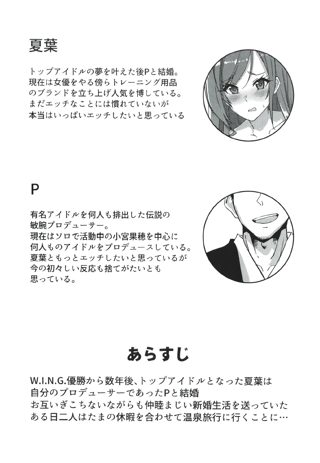 2-mei-sama Shinkon Onsen Ryokouki page 4 full