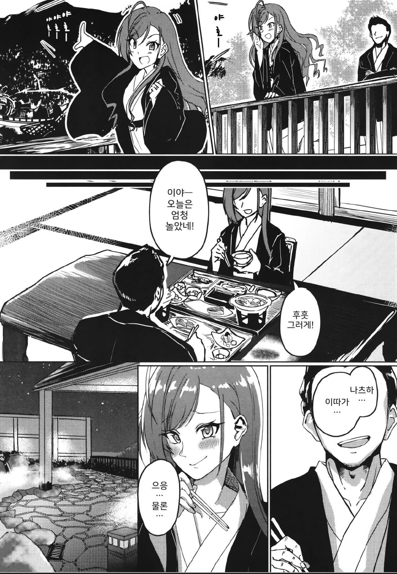 2-mei-sama Shinkon Onsen Ryokouki page 7 full