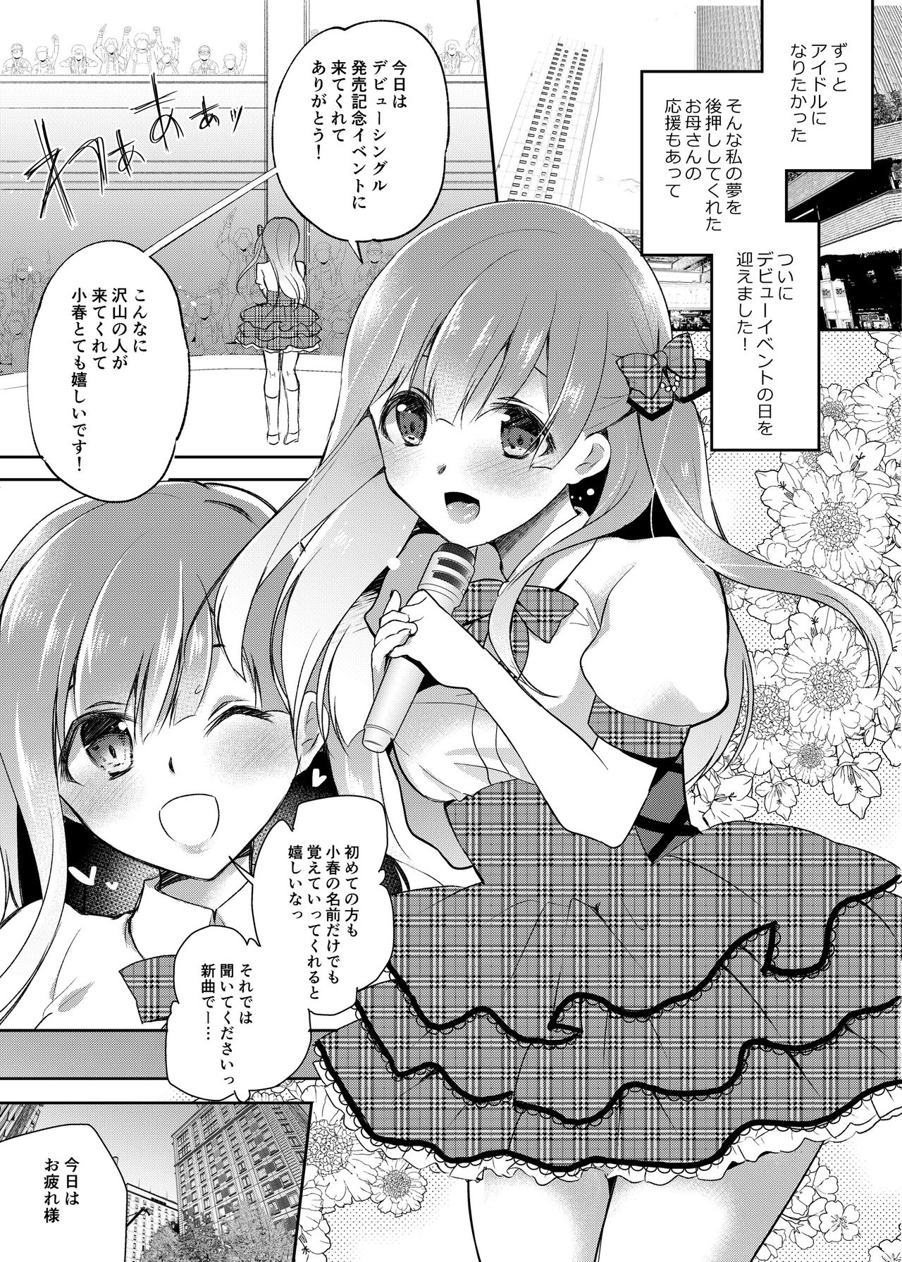 JK Idol no Oshigoto page 2 full