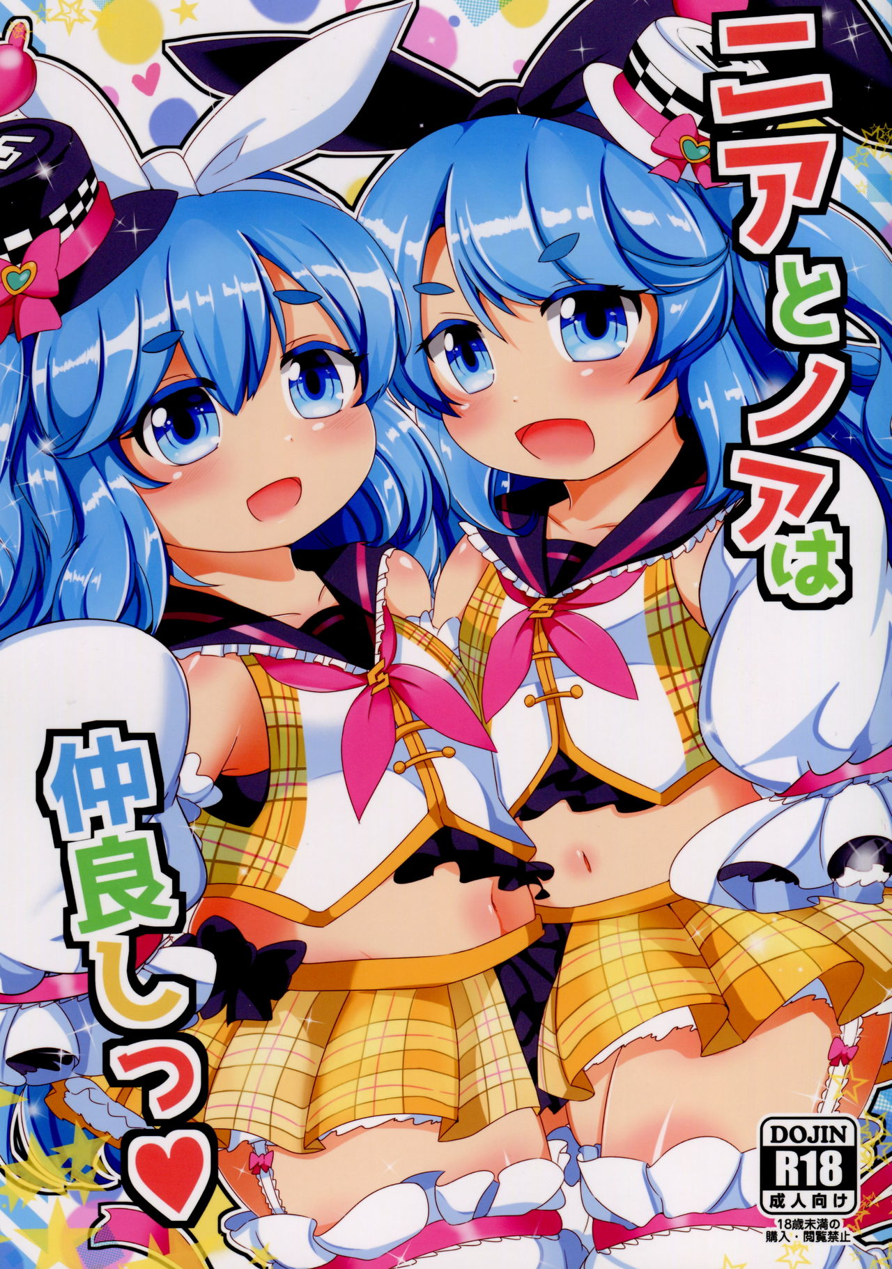 Near to Noah wa Nakayoshi page 1 full
