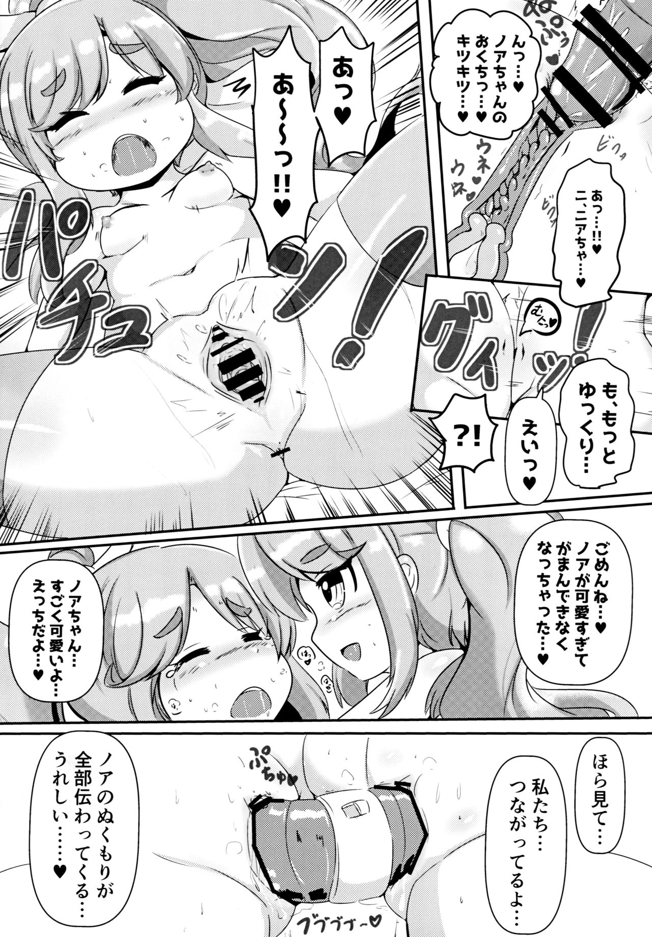 Near to Noah wa Nakayoshi page 11 full