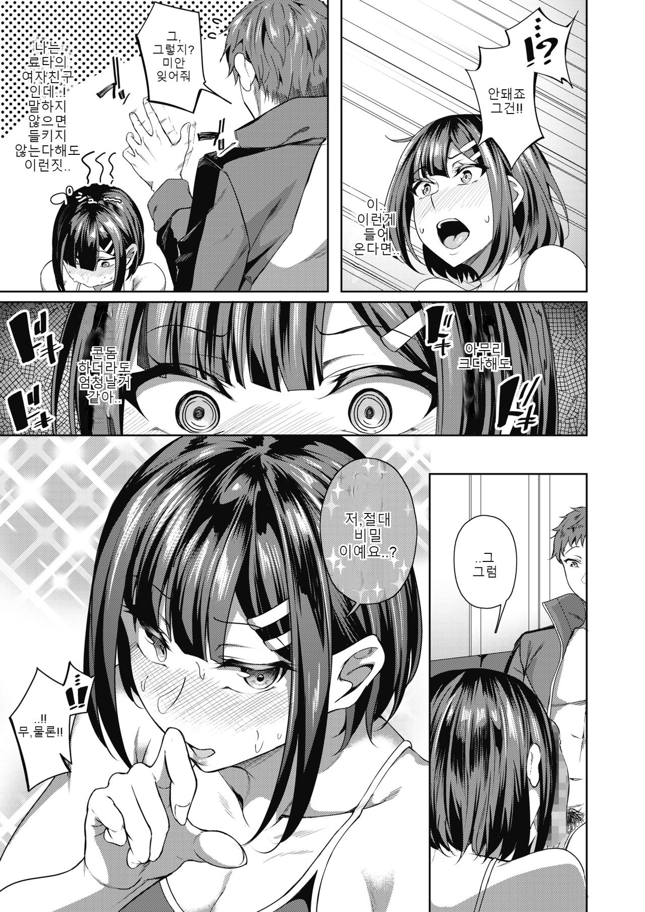 Tayutau Kurage Kouhen | 흔들리는 해파리 2 page 11 full