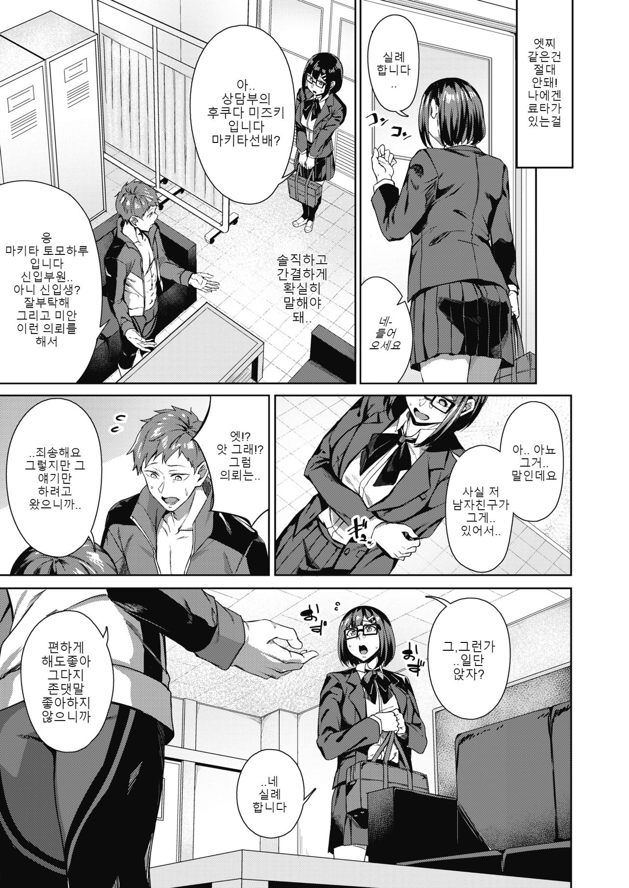 Tayutau Kurage Kouhen | 흔들리는 해파리 2 page 3 full