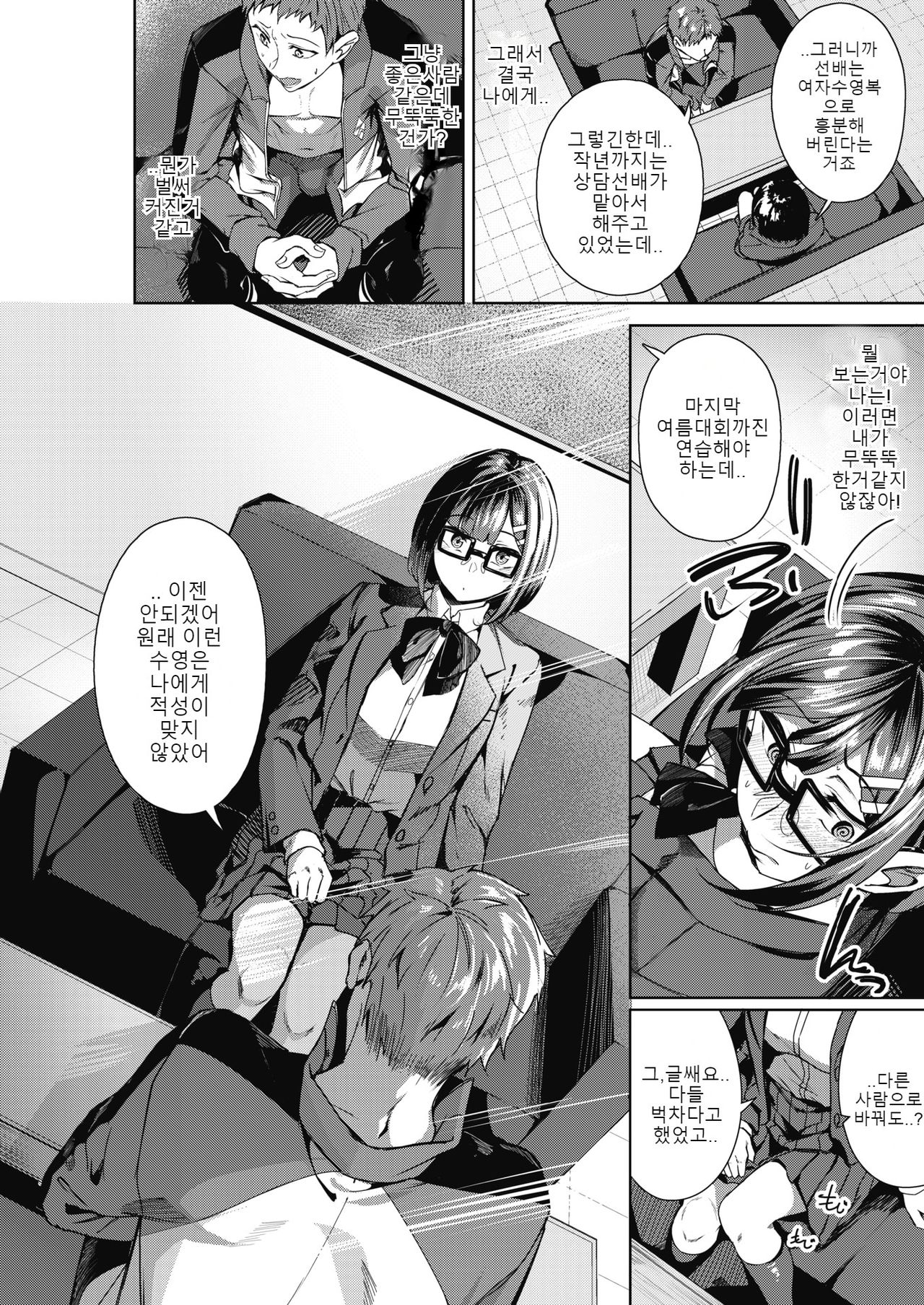 Tayutau Kurage Kouhen | 흔들리는 해파리 2 page 4 full