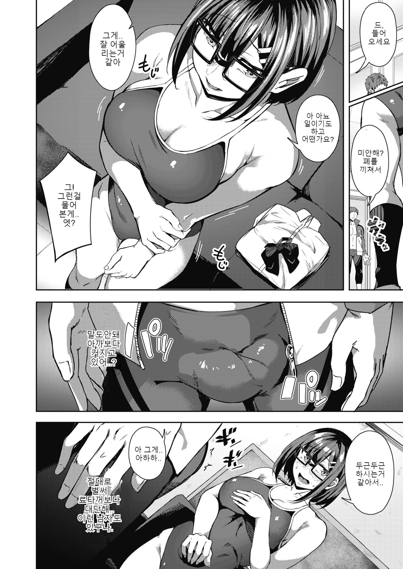 Tayutau Kurage Kouhen | 흔들리는 해파리 2 page 6 full
