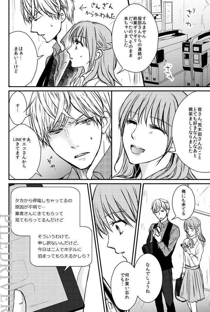 Hana to Libido page 10 full