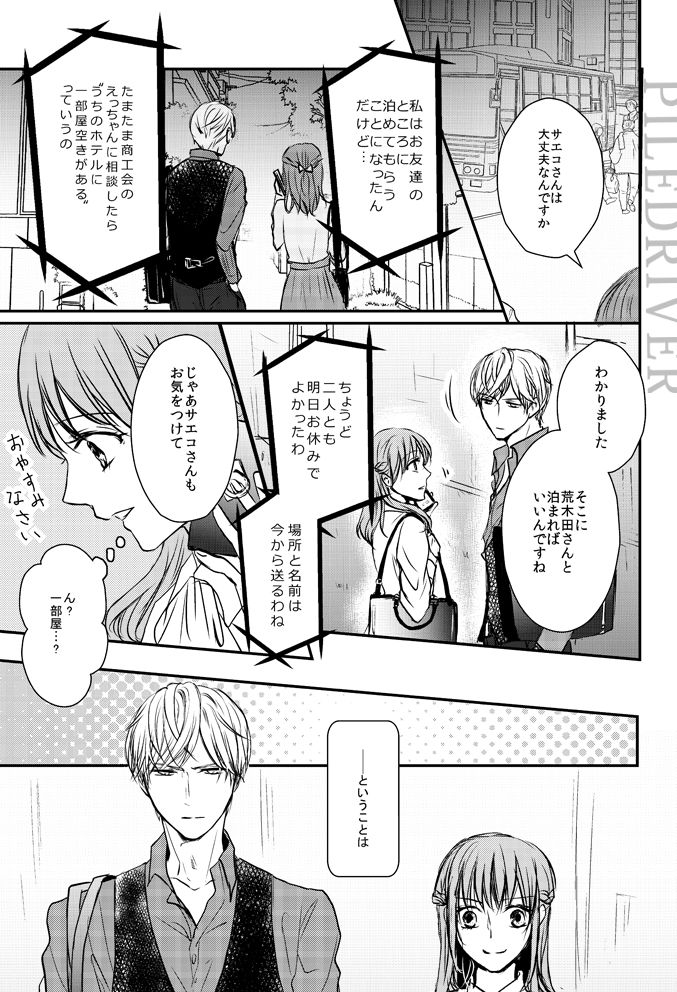 Hana to Libido page 11 full